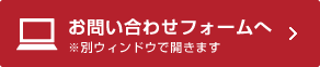 セキュリティUSBメモリの資料請求・無料評価機お申込み・お見積り依頼・ご質問用お問い合わせフォームへ