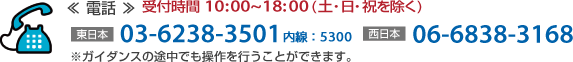 電話でセキュリティUSBメモリのお問い合わせ