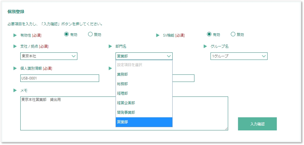 利用者とUSBメモリを台帳登録