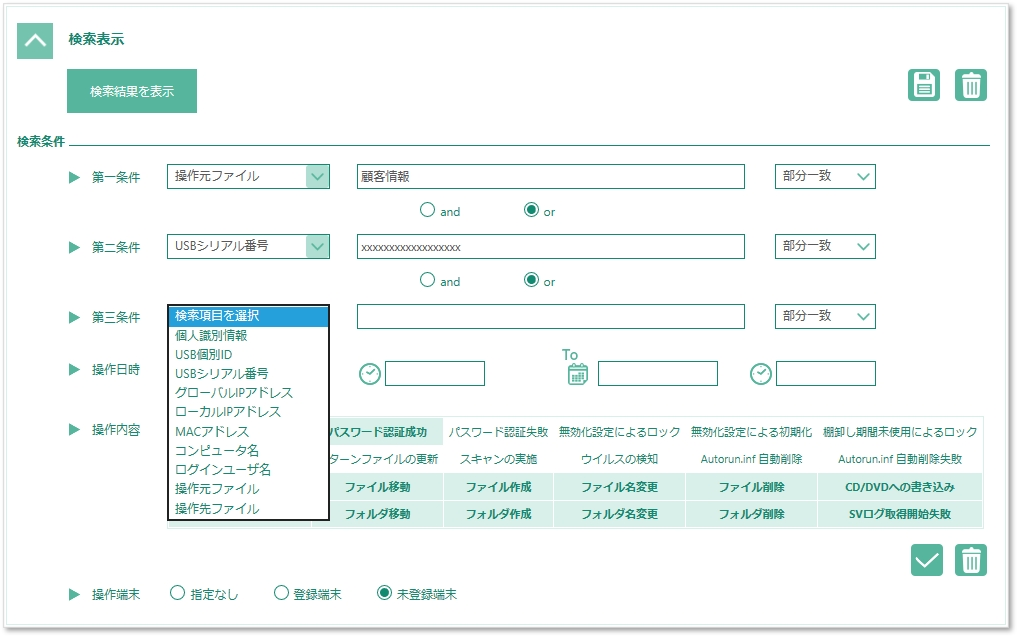 条件指定で自由にログを検索