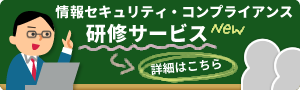 教育や研修などにより各企業様における情報漏えいやコンプライアンス違反を防ぐご支援をします。