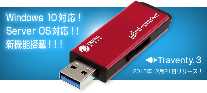 2015年12月21日 Traventy 3 Version 1.0.4.13リリース！