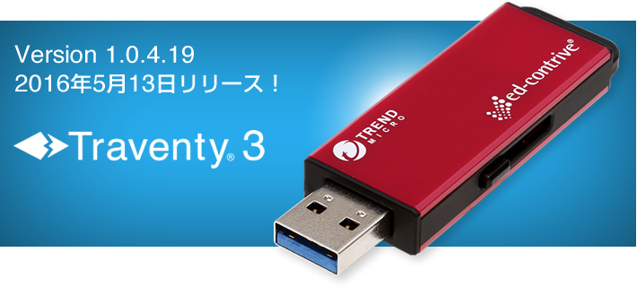 Traventy 3バージョンアップのお知らせ (Version 1.0.4.19)