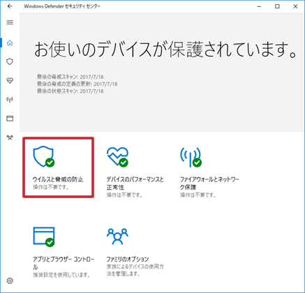 [ウイルスと脅威の防止]をクリックします。