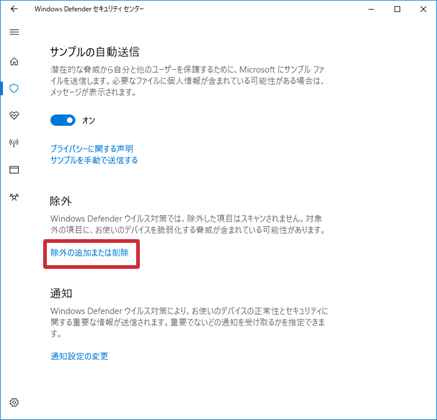 [除外の追加または削除]をクリックします。