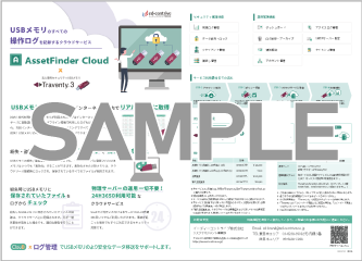 Assetfinder cloud リーフレット