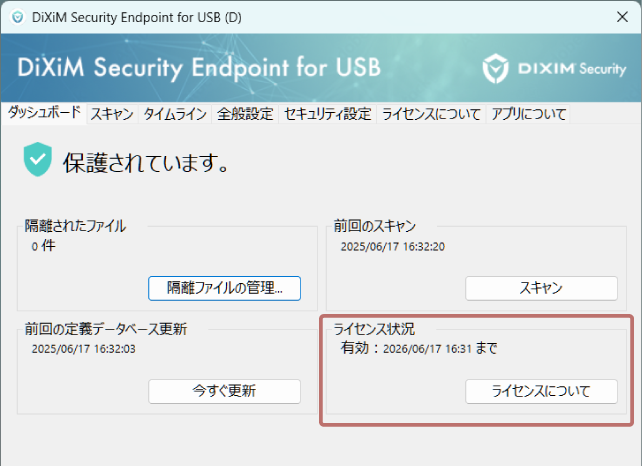 使用期限の確認方法