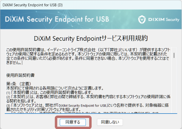 弊社より納品された「更新キー」を入力し「更新ボタン」をクリックします。