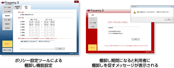 棚卸し機能設定画面