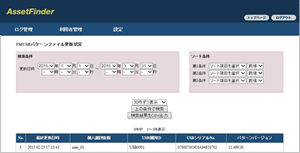 TMUSBパターンファイルの更新状況を確認できます。