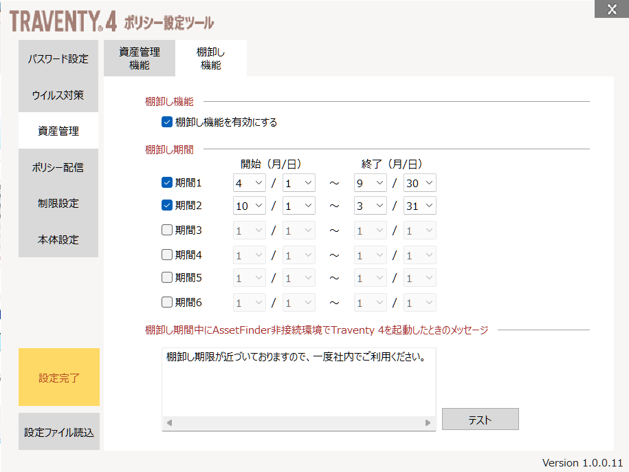 棚卸し機能