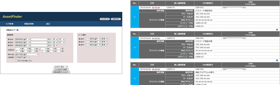 USBメモリのログを検索できます。