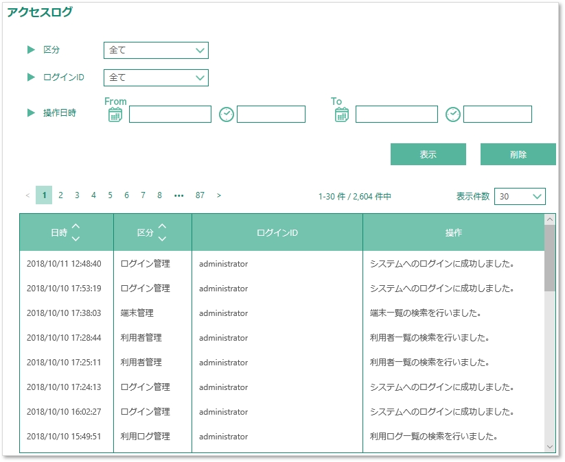 複数の管理者でもしっかり管理ができるアクセスログ管理