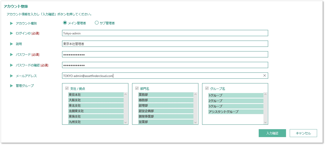 アカウント管理