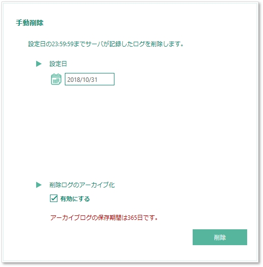 手動削除