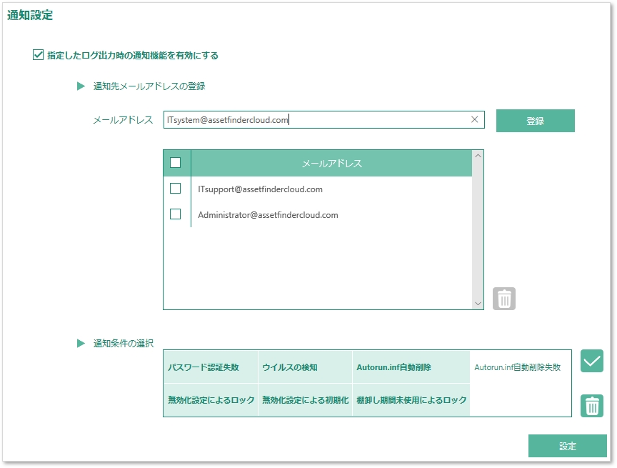 不正ログ取得時のプッシュ通知