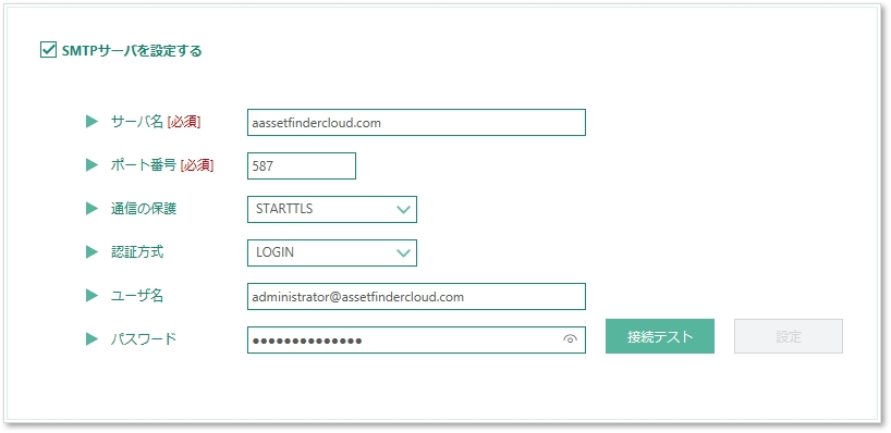 SMTPサーバ設定