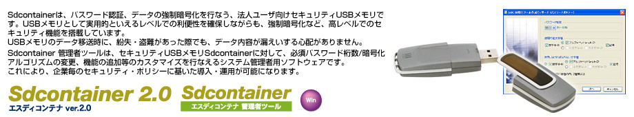 Sdcontainer 2.0