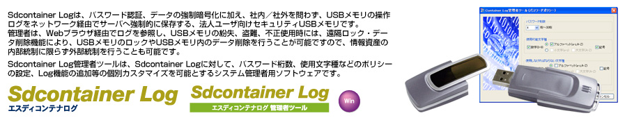 Sdcontainer log