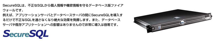 SecureSQL