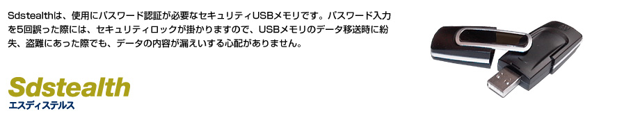Sdstealth