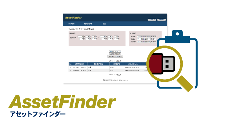 AssetFinder（アセットファインダー）